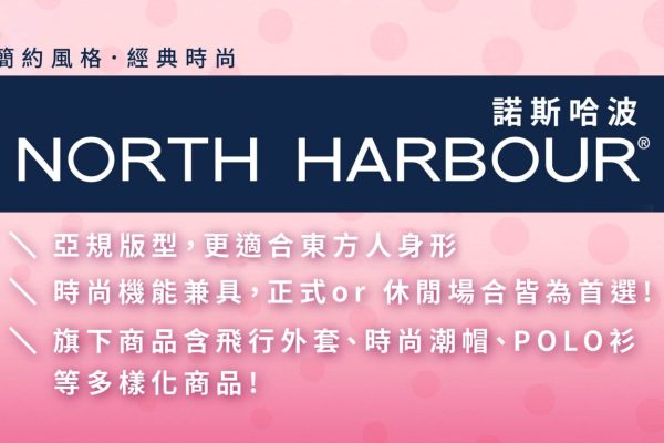 inni新平台 品牌館bn 網頁版(1720x560pix) north harbour